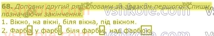 фото задание 68 - будова слова