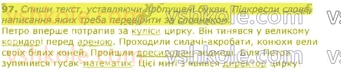фото задание 97 - будова слова