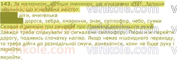 фото задание 143 - частини мови