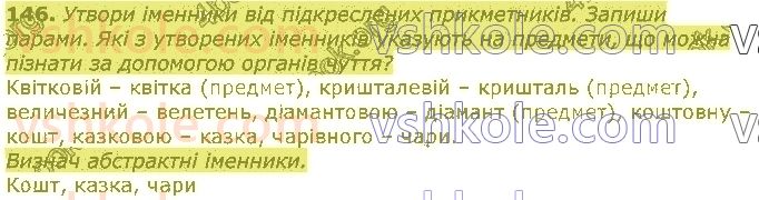 фото задание 146 - частини мови