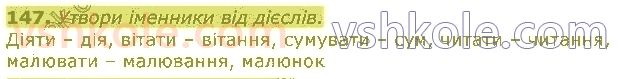 фото задание 147 - частини мови