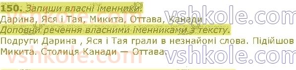 фото задание 150 - частини мови
