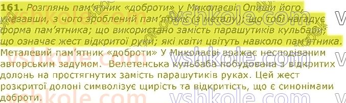 фото задание 161 - частини мови