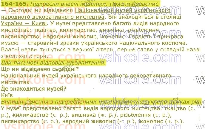 фото задание 164 - частини мови