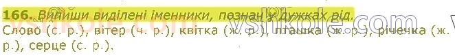 фото задание 166 - частини мови