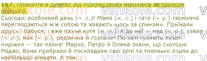 фото задание 167 - частини мови