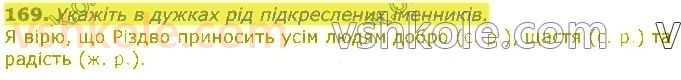 фото задание 169 - частини мови