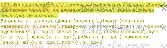 фото задание 173 - частини мови