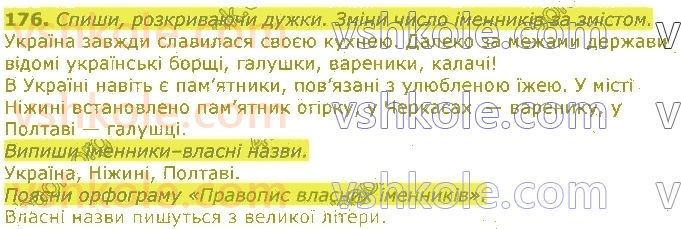 фото задание 176 - частини мови