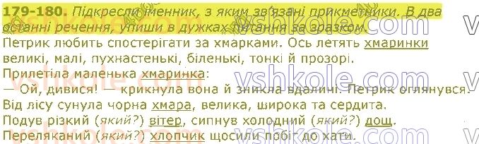 фото задание 179 - частини мови