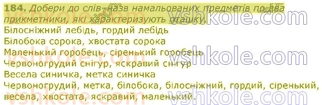 фото задание 184 - частини мови