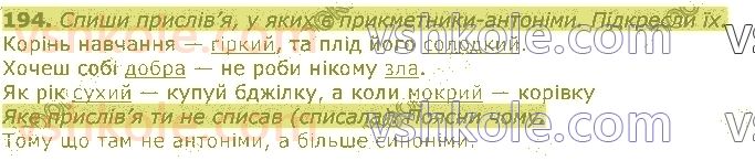 фото задание 194 - частини мови
