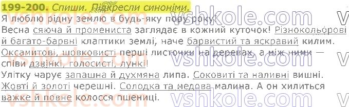 фото задание 199 - частини мови