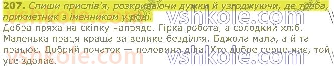 фото задание 207 - частини мови