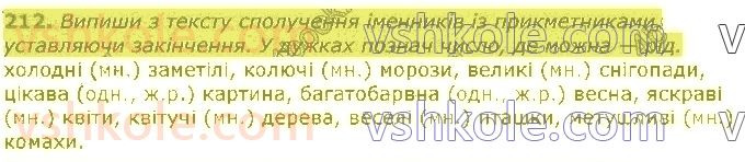 фото задание 212 - частини мови