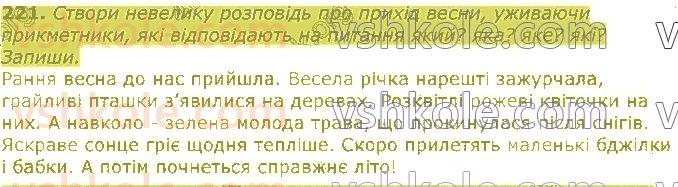 фото задание 221 - частини мови
