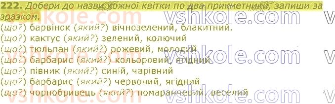 фото задание 222 - частини мови