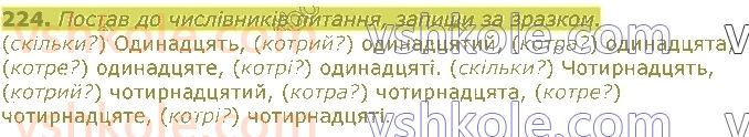 фото задание 224 - частини мови