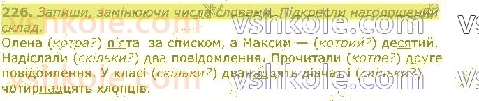 фото задание 226 - частини мови