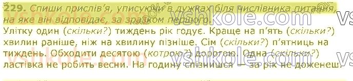 фото задание 229 - частини мови