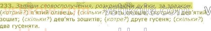 фото задание 233 - частини мови
