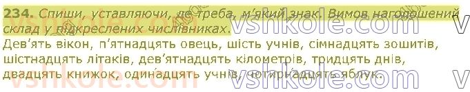фото задание 234 - частини мови