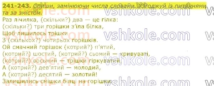 фото задание 241 - частини мови