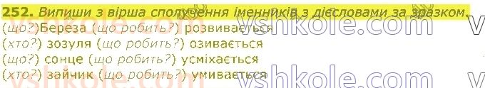 фото задание 252 - частини мови