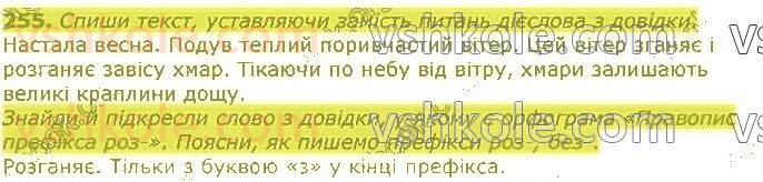 фото задание 255 - частини мови