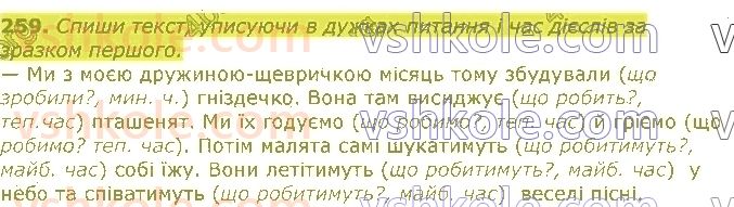 фото задание 259 - частини мови