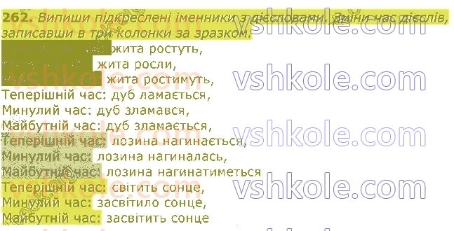 фото задание 262 - частини мови