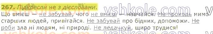 фото задание 267 - частини мови