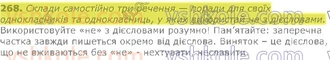 фото задание 268 - частини мови