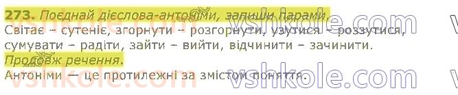 фото задание 273 - частини мови