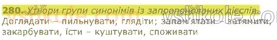 фото задание 280 - частини мови