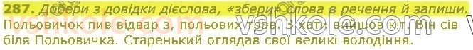 фото задание 287 - частини мови