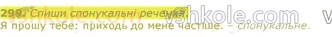 фото задание 299 - речення