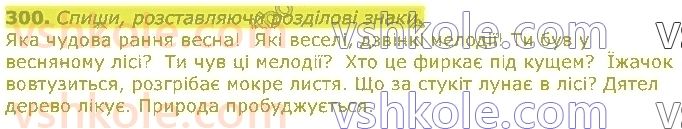 фото задание 300 - речення