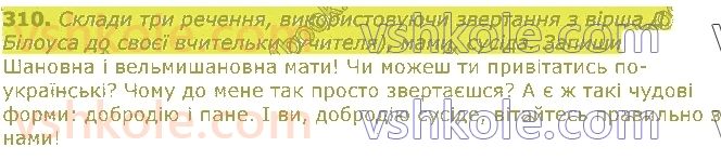 фото задание 310 - речення