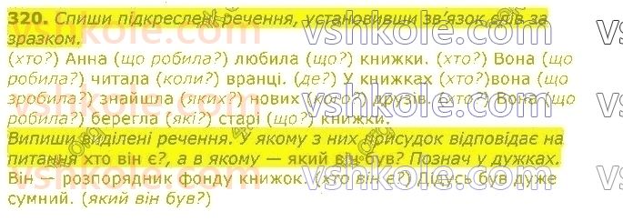 фото задание 320 - речення