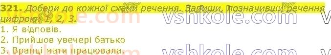 фото задание 321 - речення