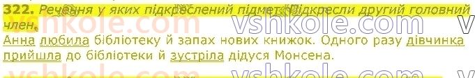 фото задание 322 - речення