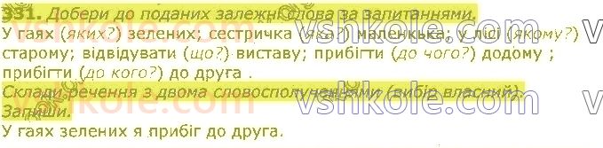 фото задание 331 - речення