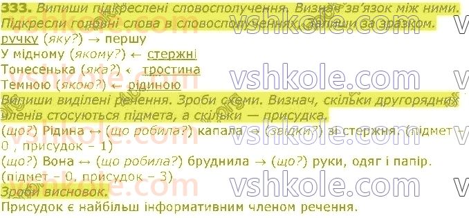 фото задание 333 - речення