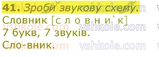 фото задание 41 - слово. значення слова