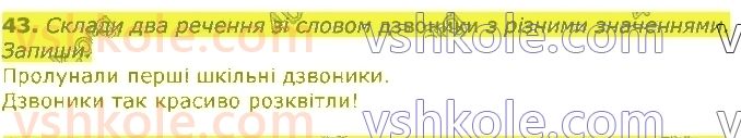 фото задание 43 - слово. значення слова