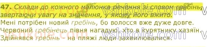фото задание 47 - слово. значення слова