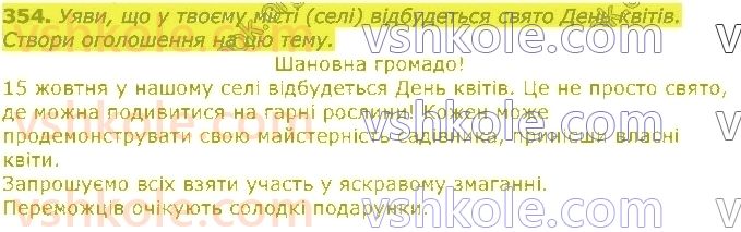 фото задание 354 - текст