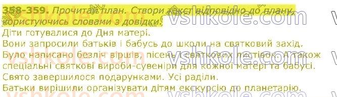 фото задание 358 - текст
