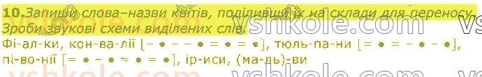 фото задание 10 - українська абетка. звуки та букви